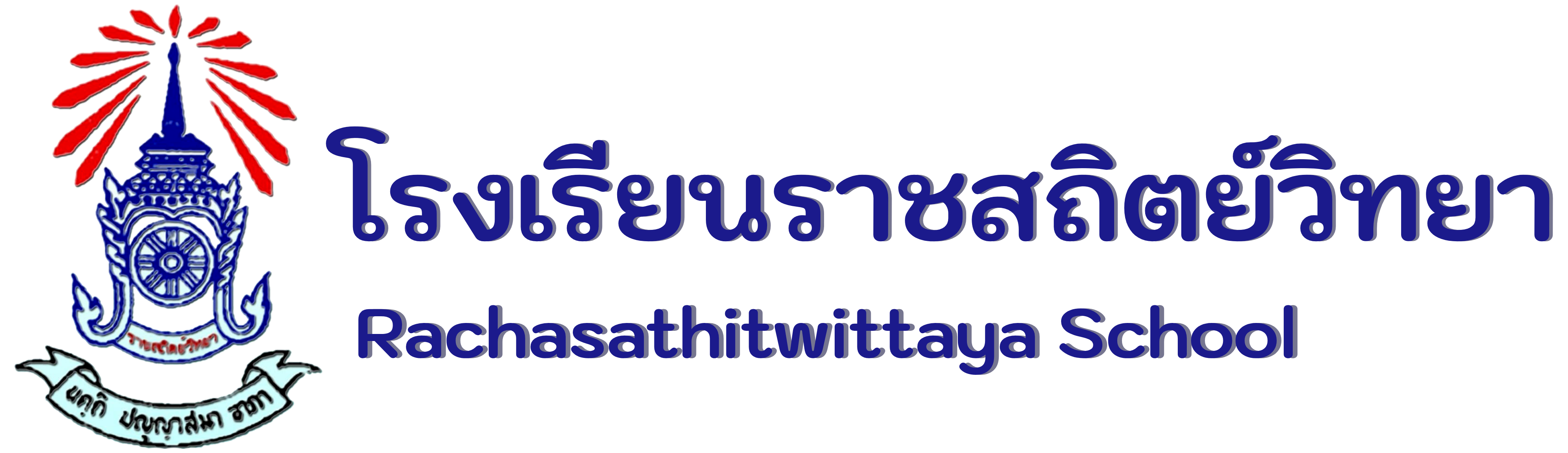 โรงเรียนราชสถิตย์วิทยา